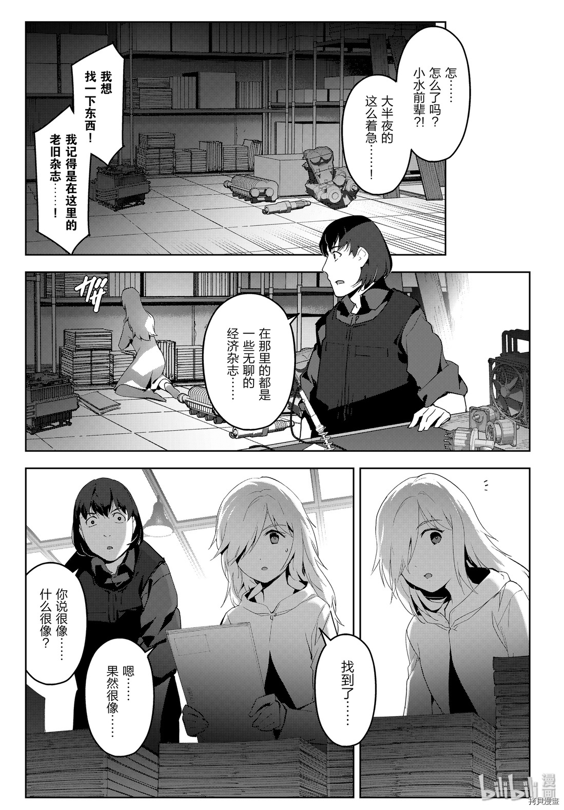 达尔文游戏[拷贝漫画]韩漫全集-第84話无删减无遮挡章节图片 