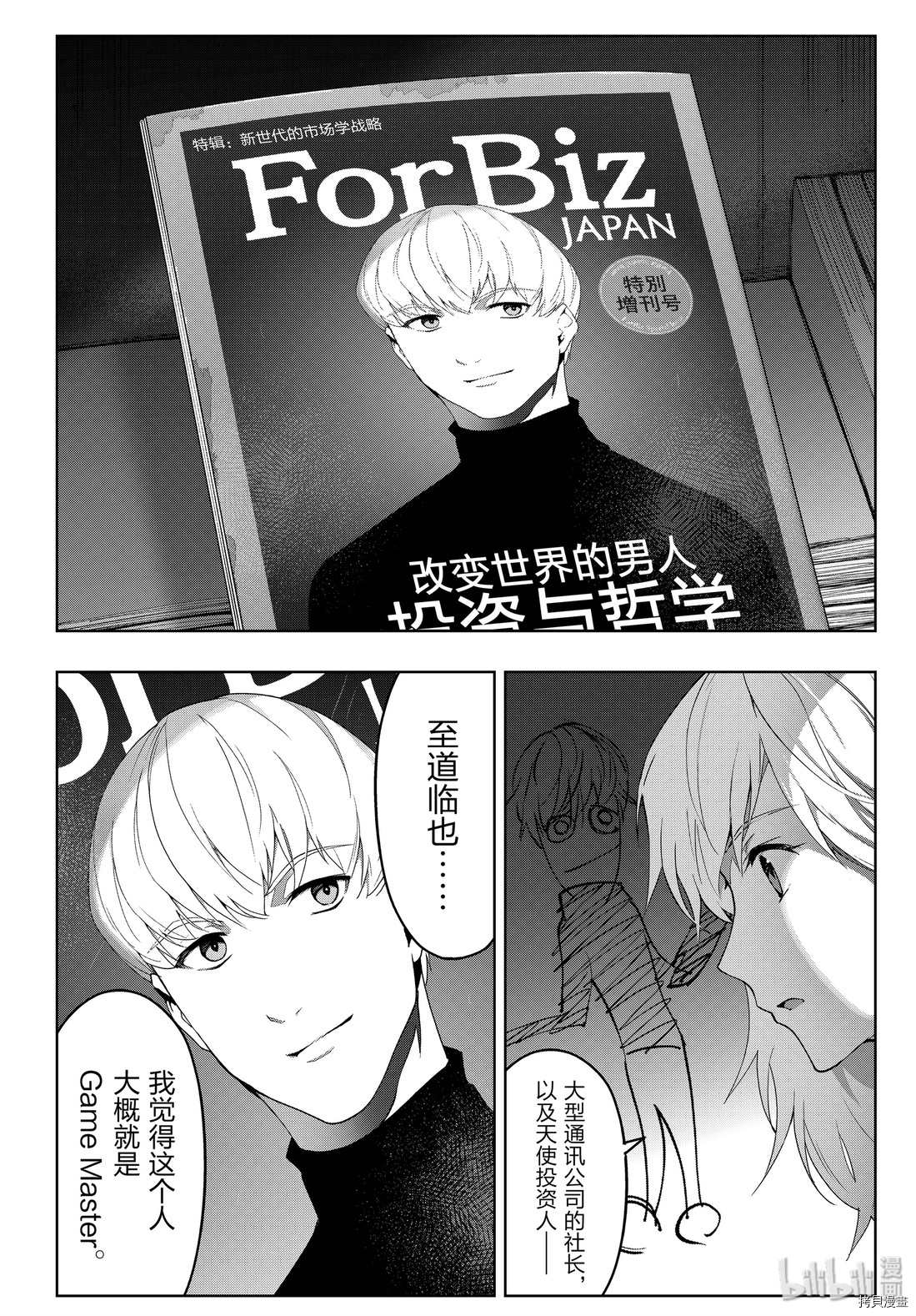 达尔文游戏[拷贝漫画]韩漫全集-第84話无删减无遮挡章节图片 
