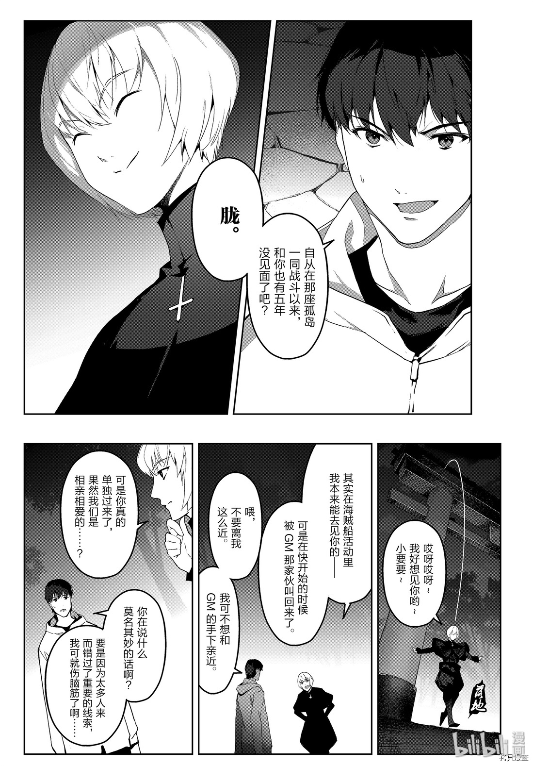达尔文游戏[拷贝漫画]韩漫全集-第84話无删减无遮挡章节图片 