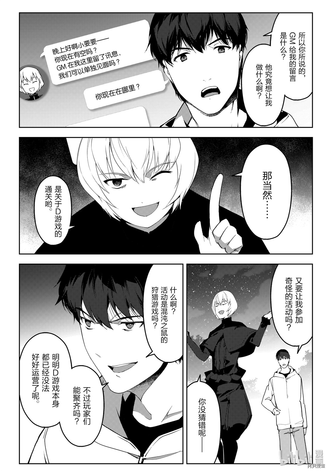 达尔文游戏[拷贝漫画]韩漫全集-第84話无删减无遮挡章节图片 
