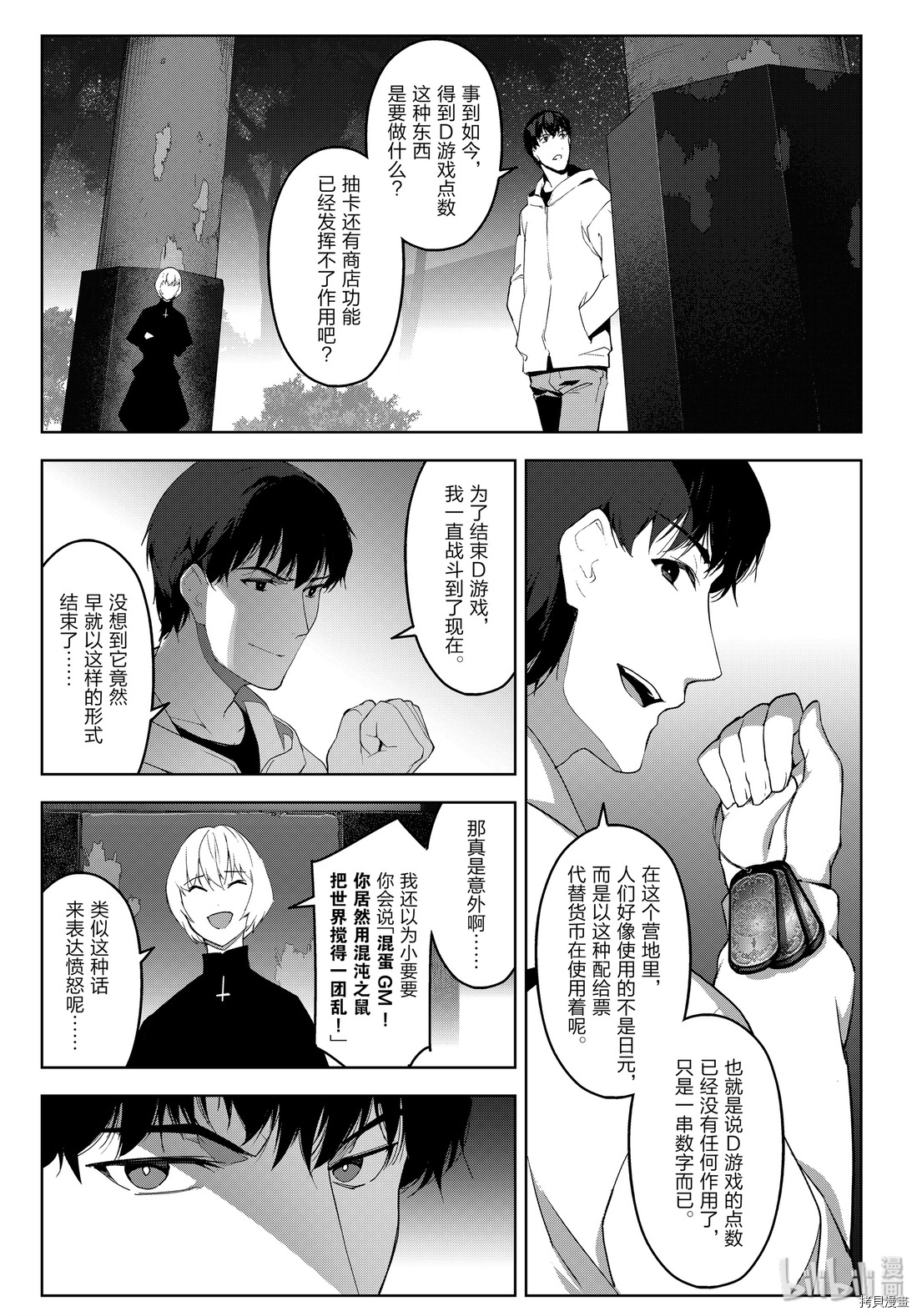 达尔文游戏[拷贝漫画]韩漫全集-第84話无删减无遮挡章节图片 