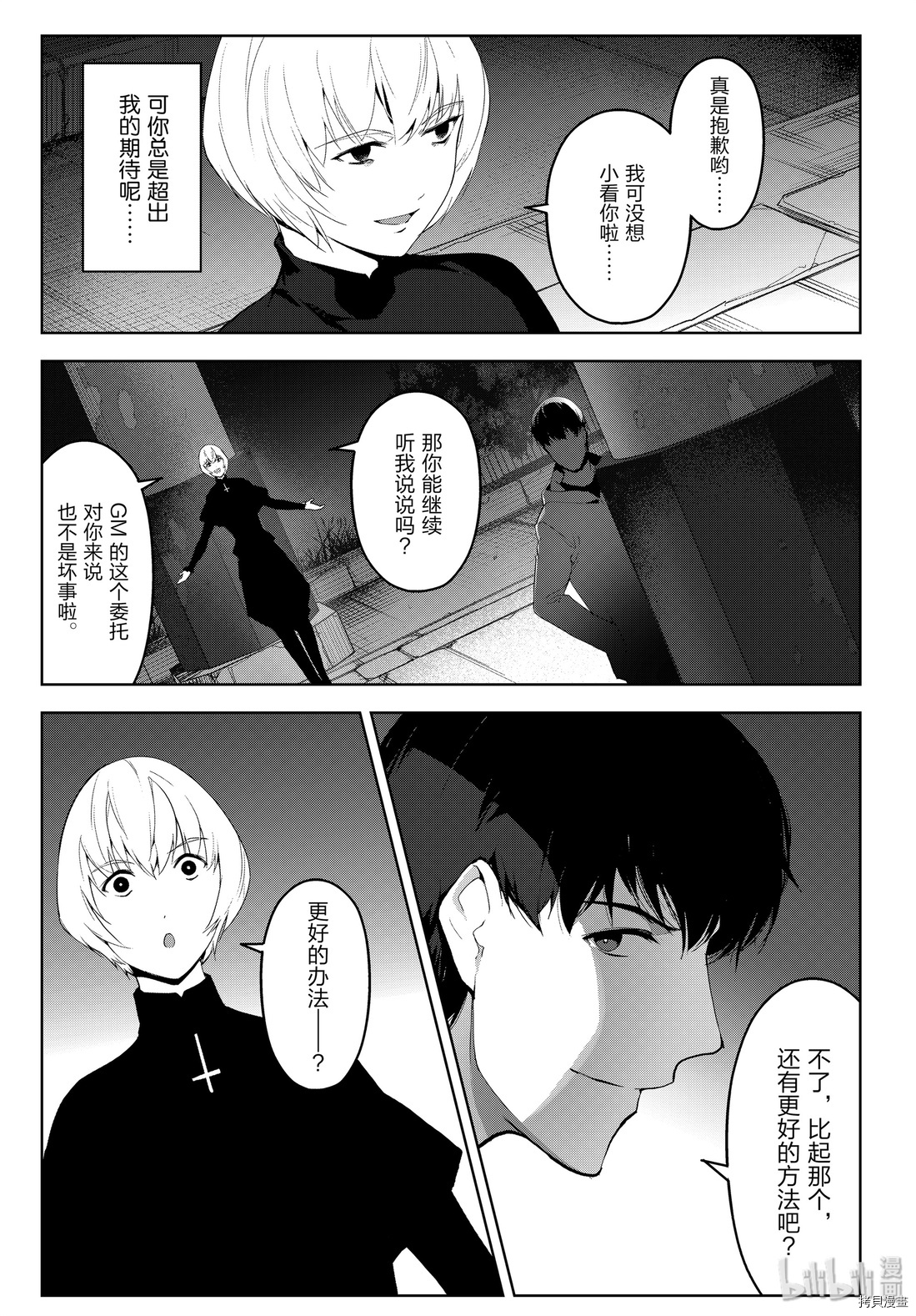 达尔文游戏[拷贝漫画]韩漫全集-第84話无删减无遮挡章节图片 