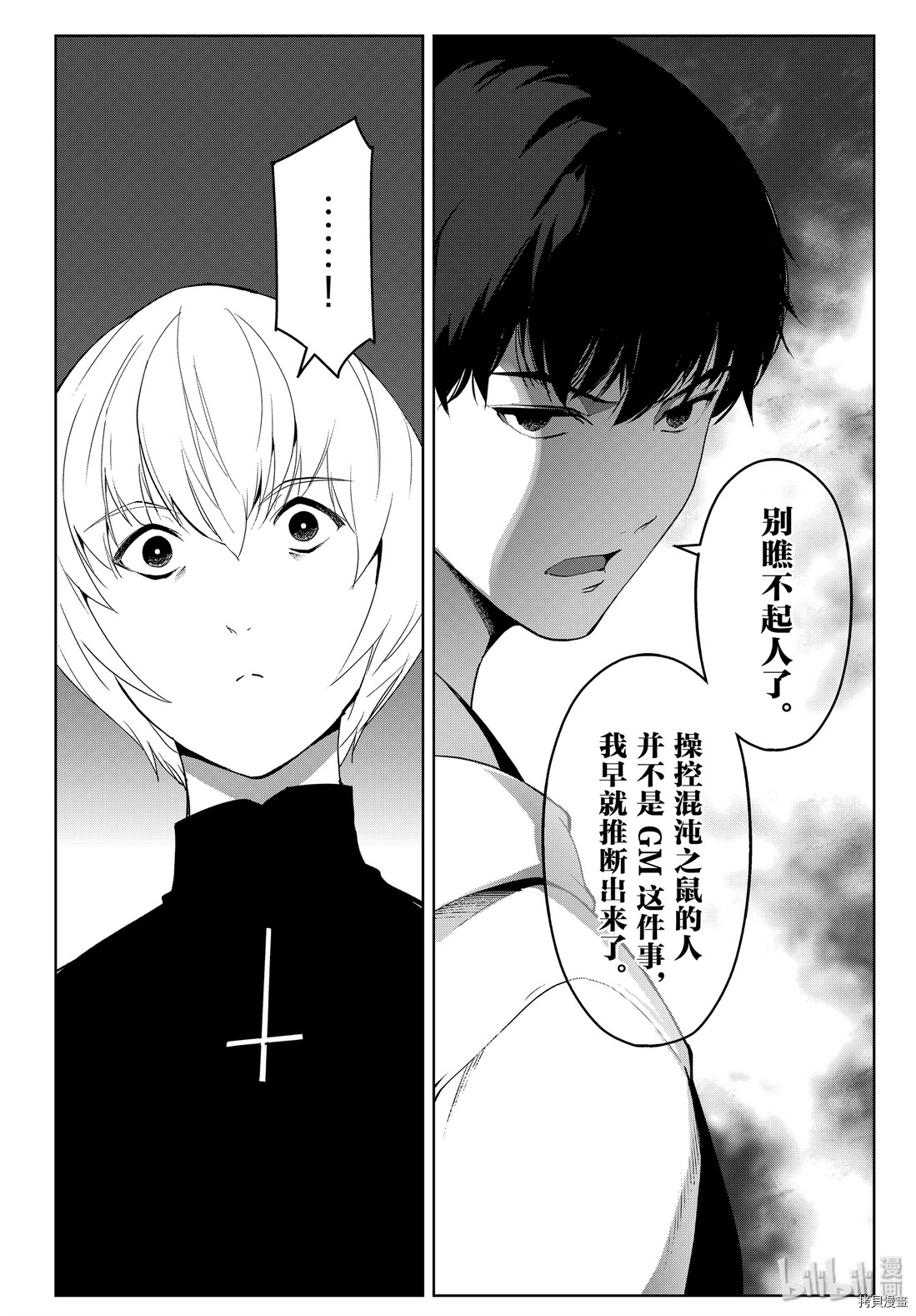 达尔文游戏[拷贝漫画]韩漫全集-第84話无删减无遮挡章节图片 