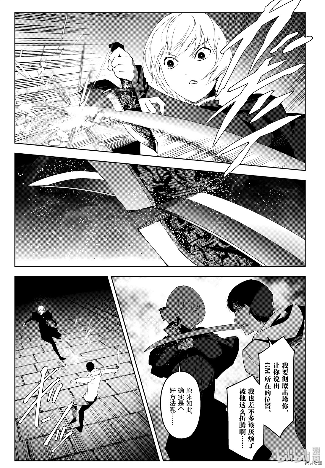 达尔文游戏[拷贝漫画]韩漫全集-第84話无删减无遮挡章节图片 