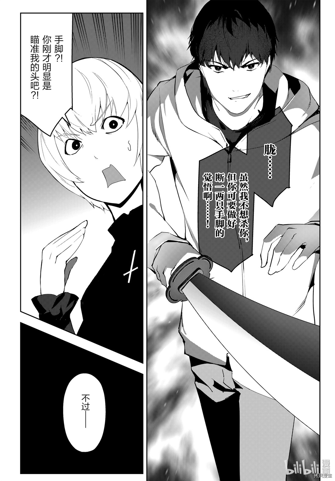 达尔文游戏[拷贝漫画]韩漫全集-第84話无删减无遮挡章节图片 