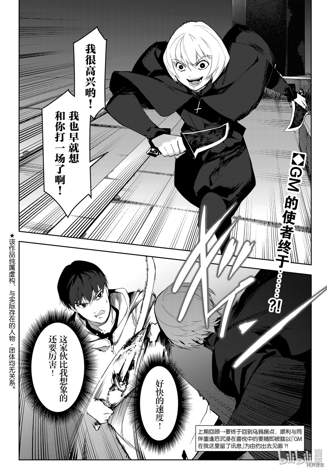达尔文游戏[拷贝漫画]韩漫全集-第85話无删减无遮挡章节图片 