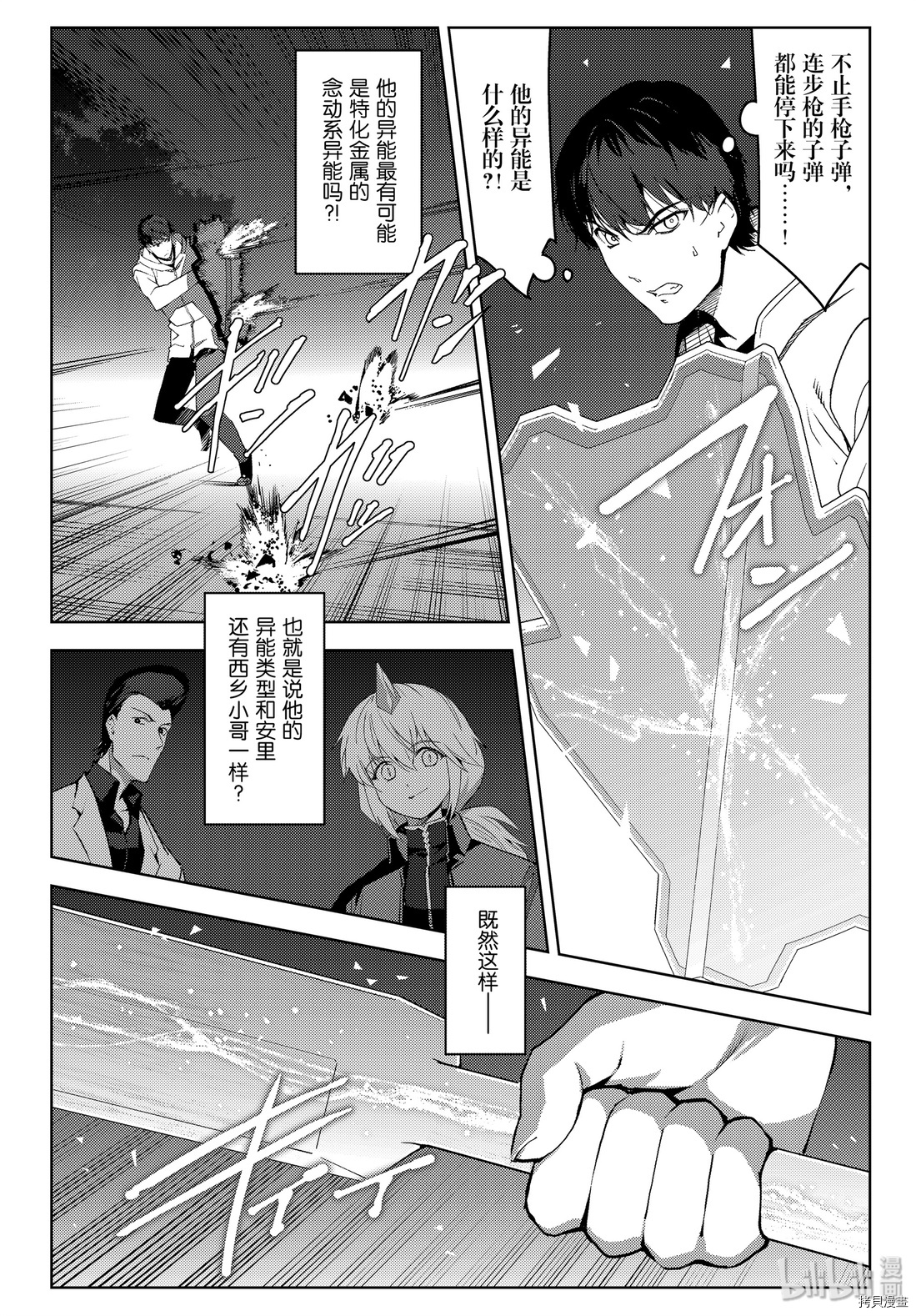 达尔文游戏[拷贝漫画]韩漫全集-第85話无删减无遮挡章节图片 