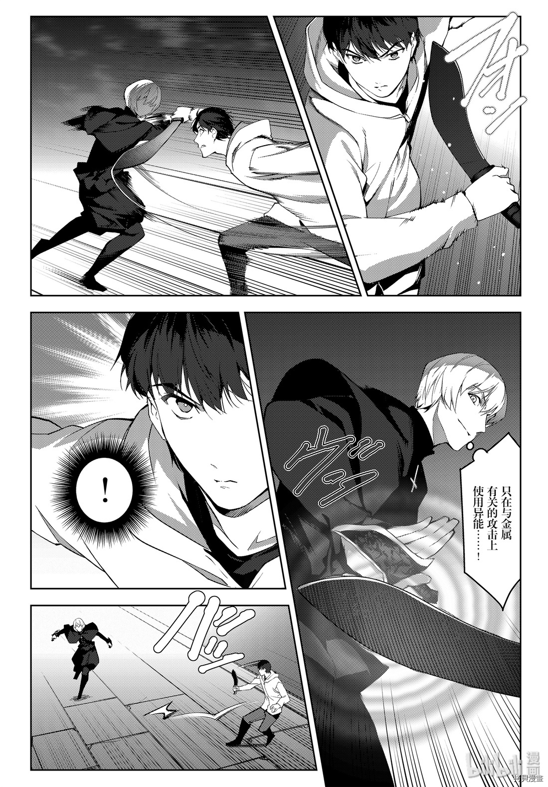 达尔文游戏[拷贝漫画]韩漫全集-第85話无删减无遮挡章节图片 