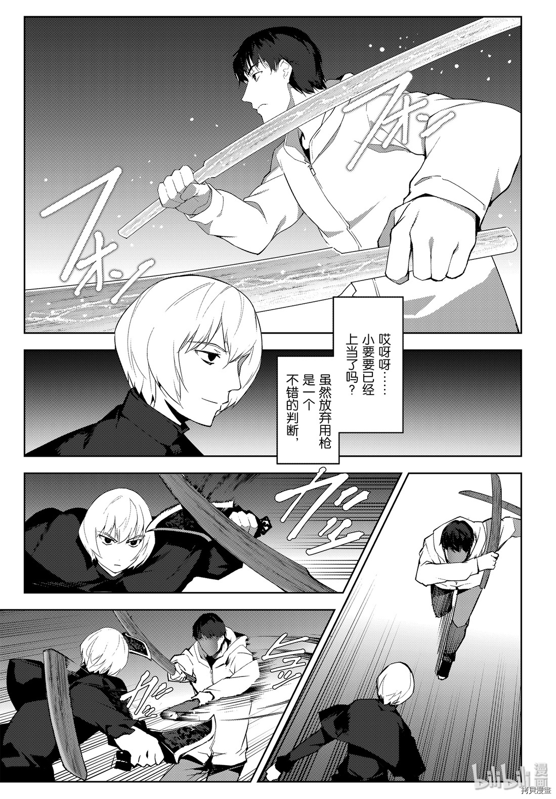 达尔文游戏[拷贝漫画]韩漫全集-第85話无删减无遮挡章节图片 