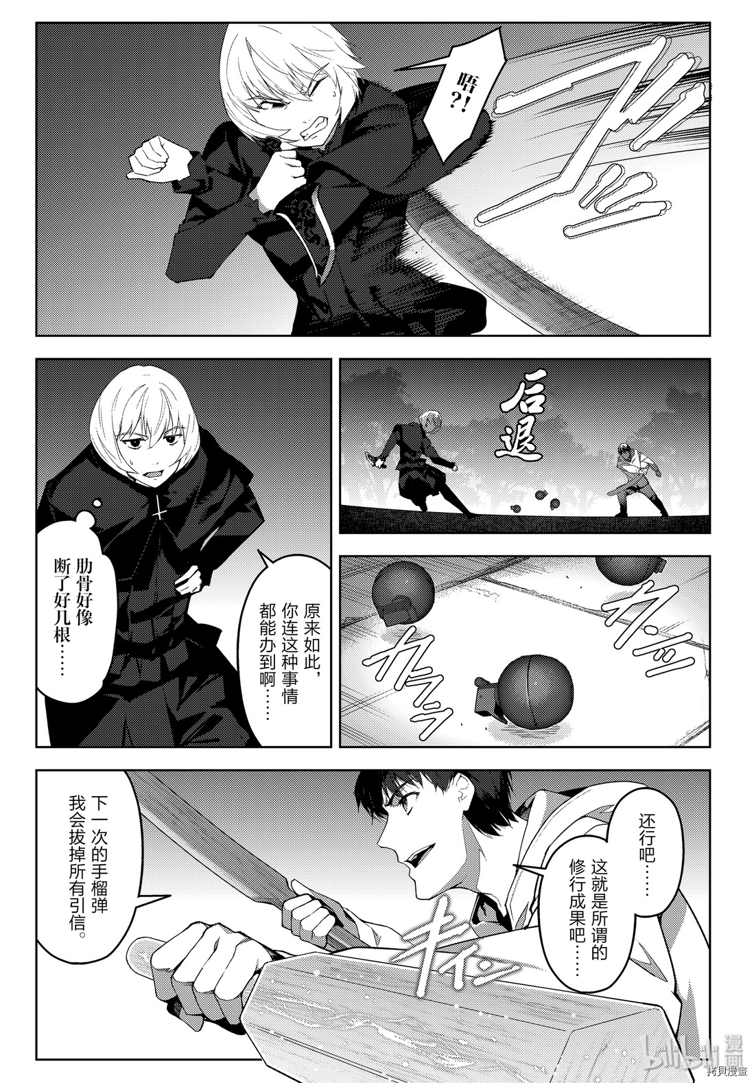 达尔文游戏[拷贝漫画]韩漫全集-第85話无删减无遮挡章节图片 