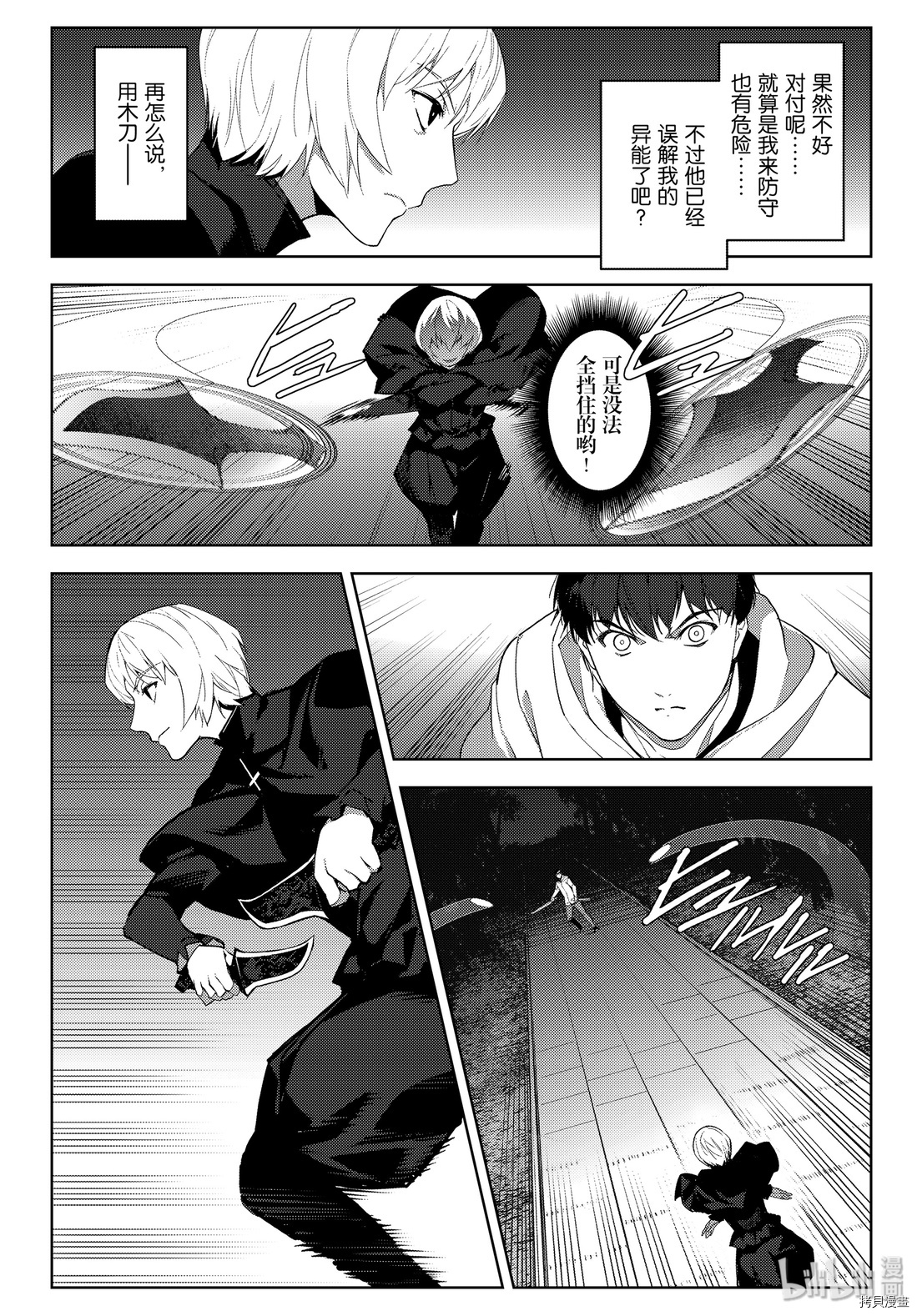 达尔文游戏[拷贝漫画]韩漫全集-第85話无删减无遮挡章节图片 