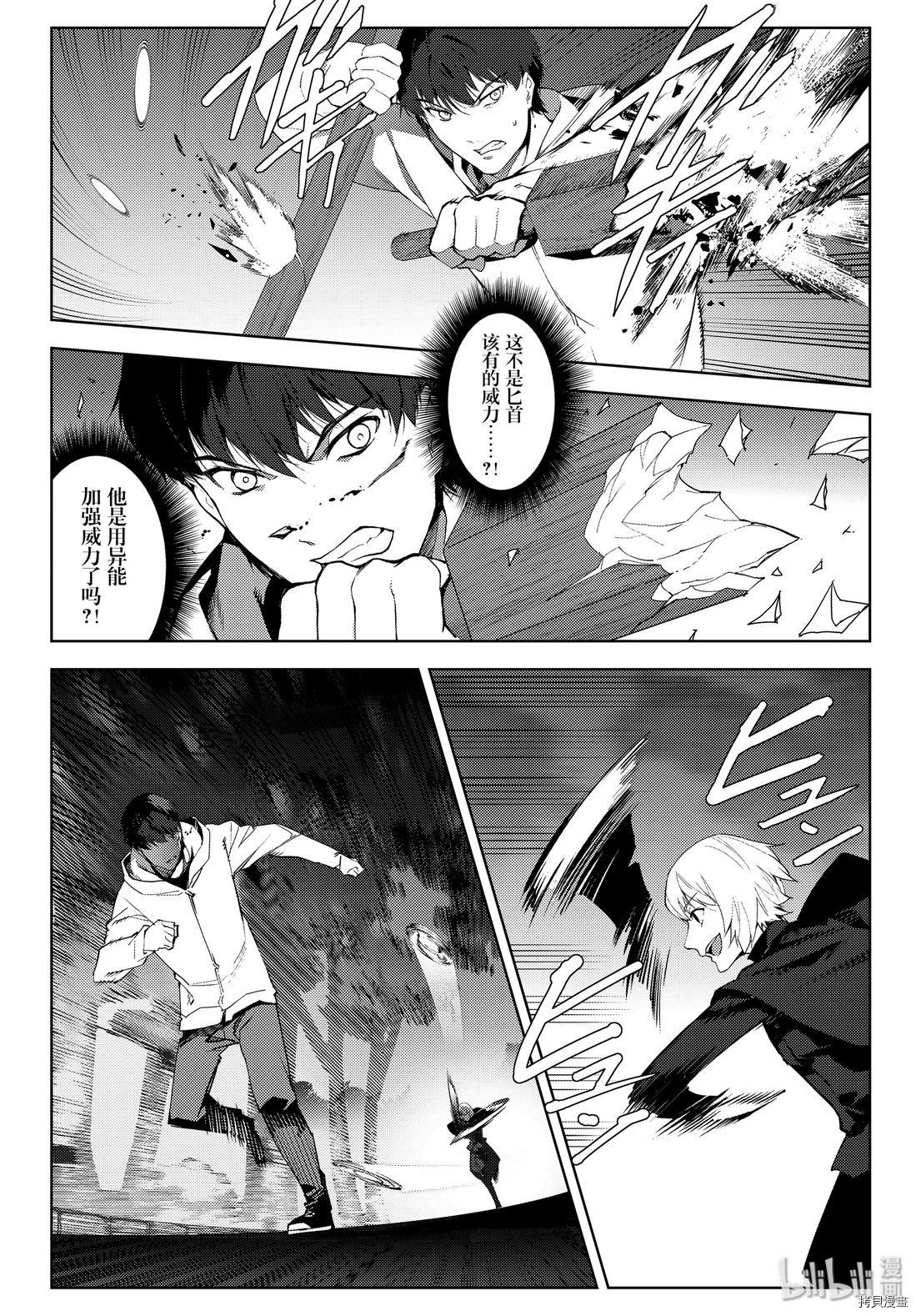 达尔文游戏[拷贝漫画]韩漫全集-第85話无删减无遮挡章节图片 