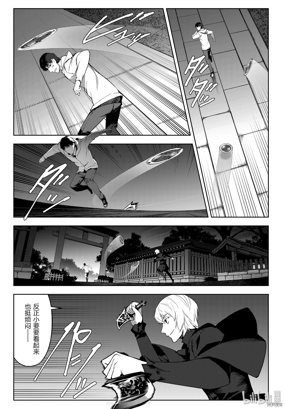 达尔文游戏[拷贝漫画]韩漫全集-第85話无删减无遮挡章节图片 