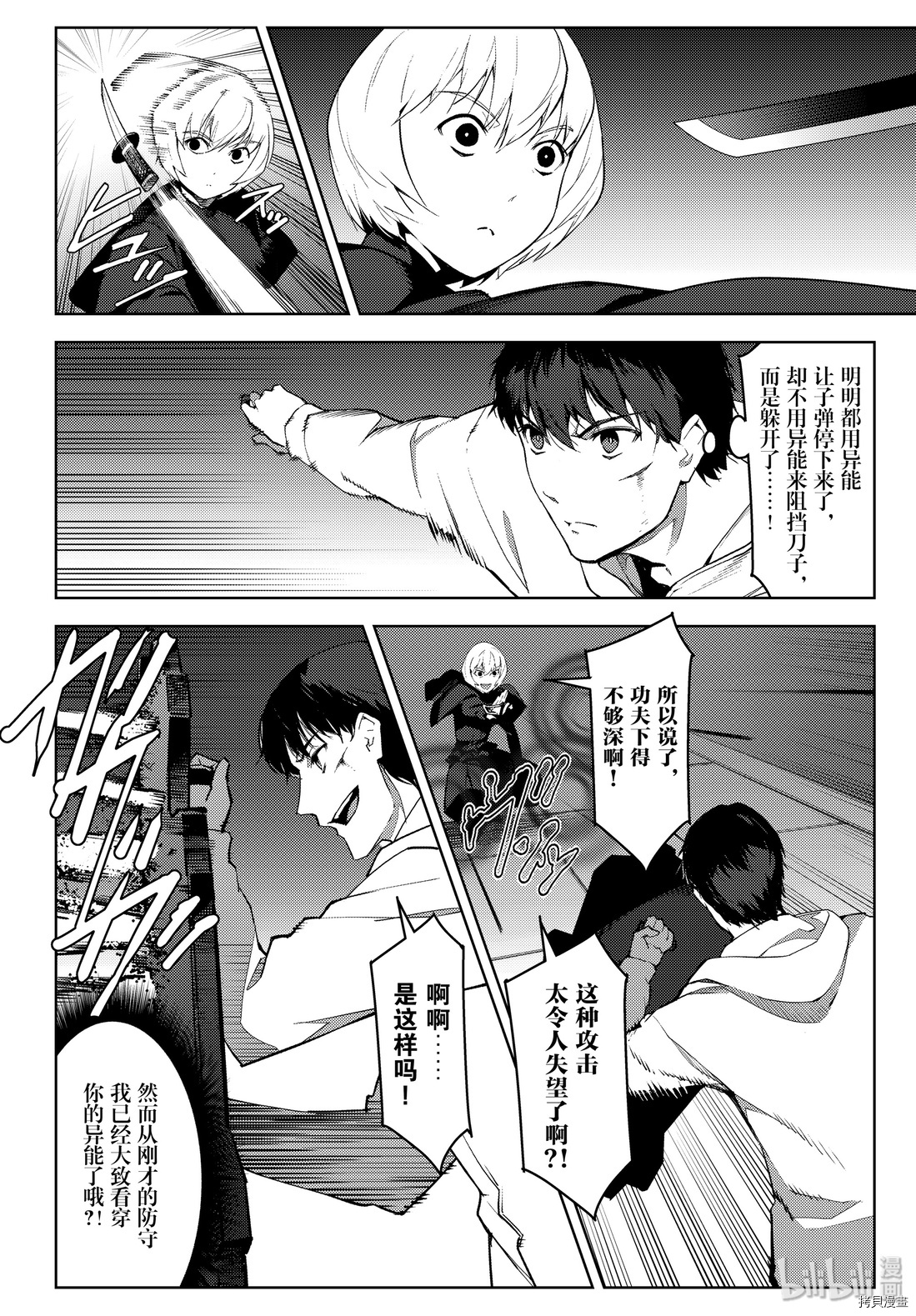 达尔文游戏[拷贝漫画]韩漫全集-第85話无删减无遮挡章节图片 