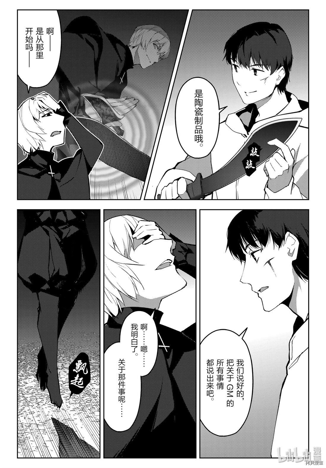 达尔文游戏[拷贝漫画]韩漫全集-第85話无删减无遮挡章节图片 
