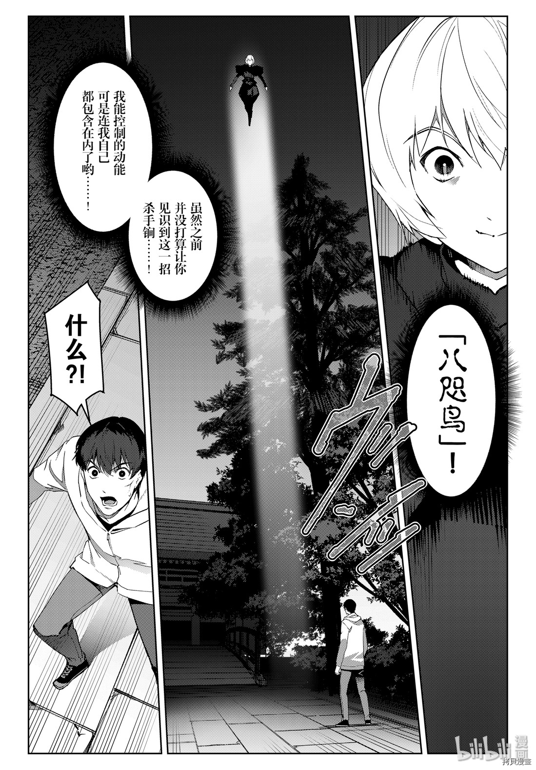 达尔文游戏[拷贝漫画]韩漫全集-第85話无删减无遮挡章节图片 