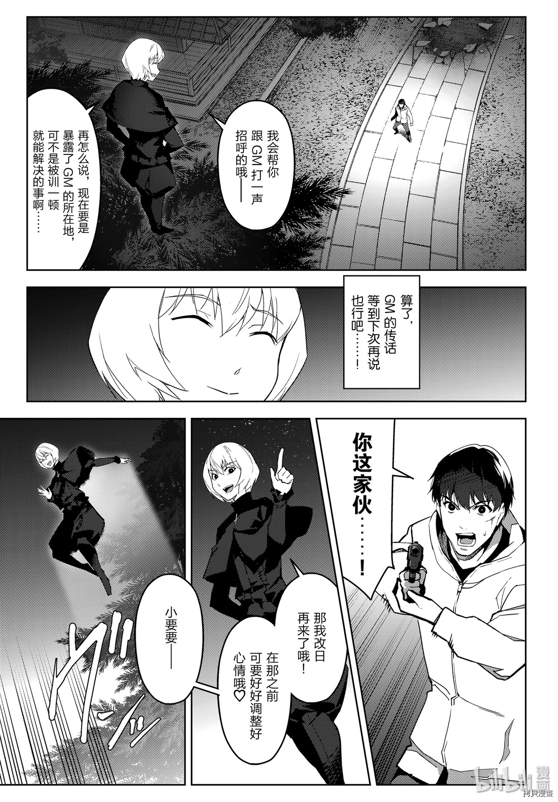 达尔文游戏[拷贝漫画]韩漫全集-第85話无删减无遮挡章节图片 