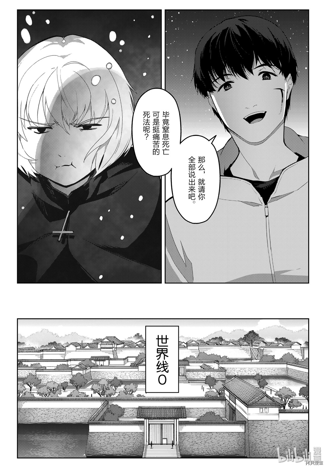 达尔文游戏[拷贝漫画]韩漫全集-第85話无删减无遮挡章节图片 