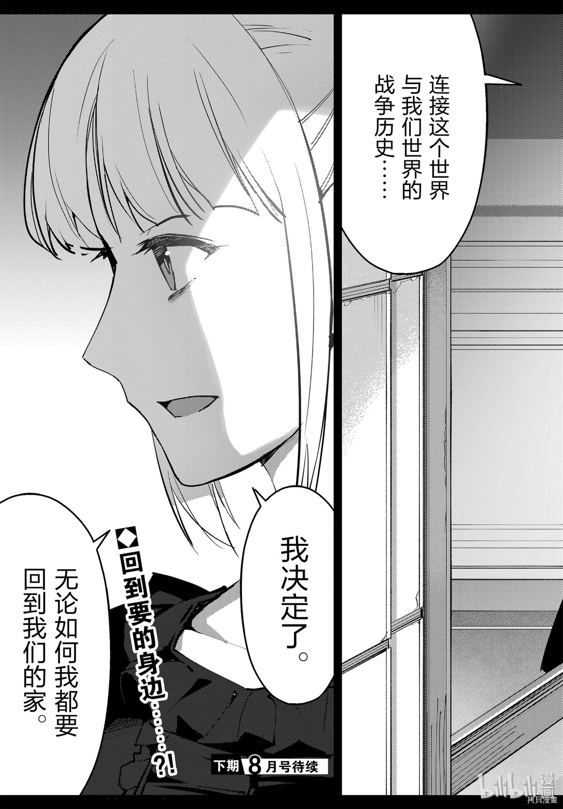 达尔文游戏[拷贝漫画]韩漫全集-第85話无删减无遮挡章节图片 