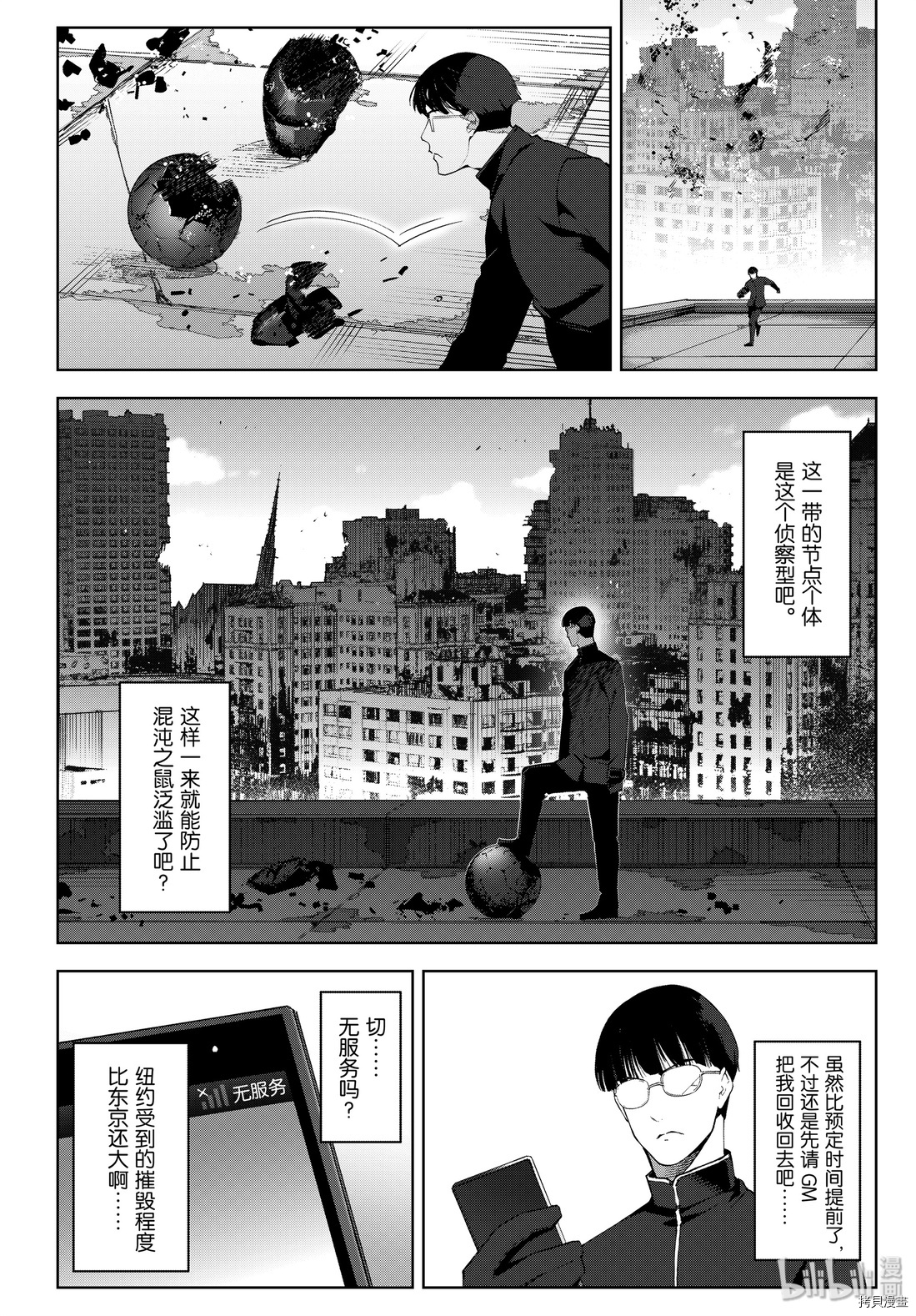 达尔文游戏[拷贝漫画]韩漫全集-第86話无删减无遮挡章节图片 