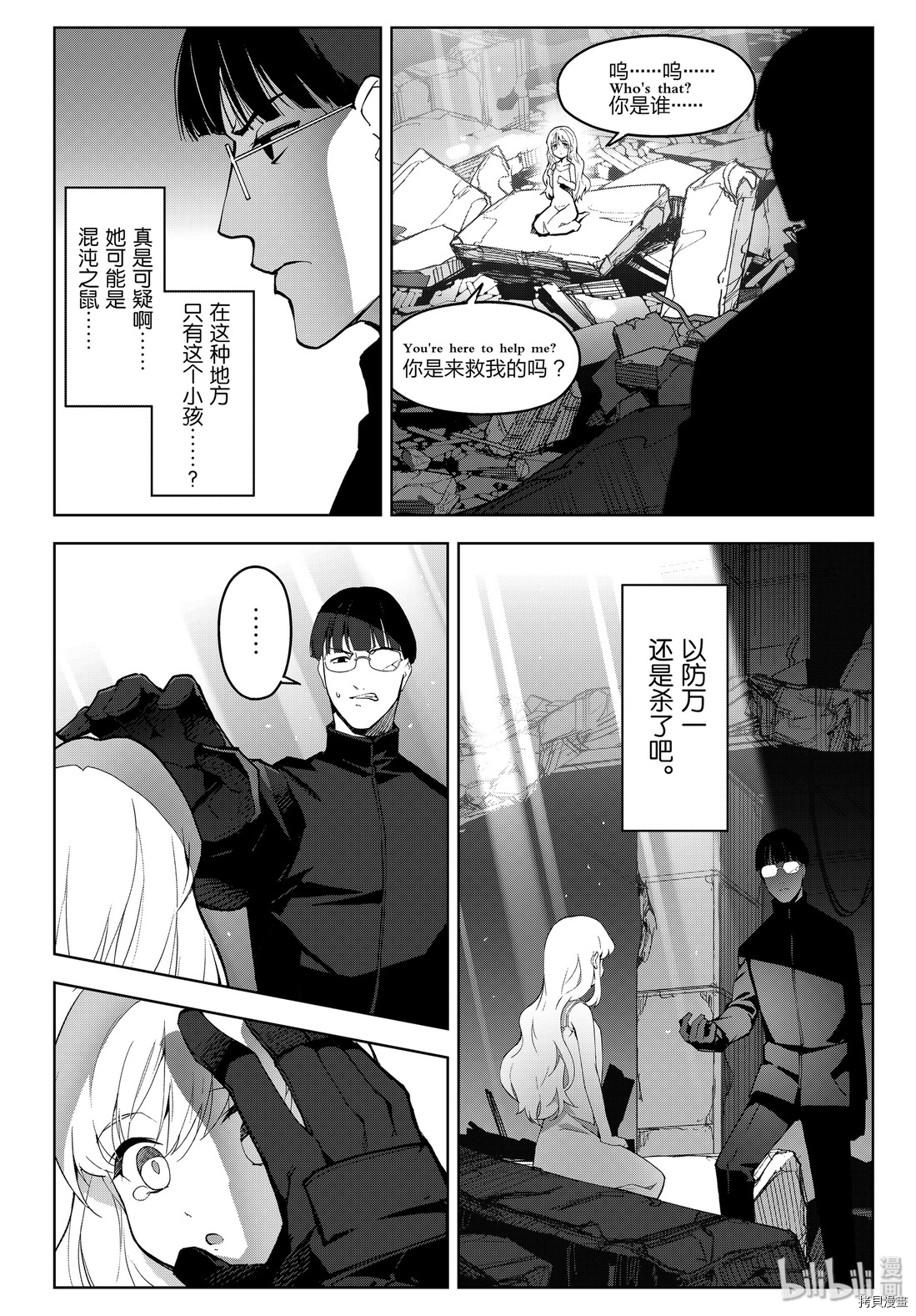 达尔文游戏[拷贝漫画]韩漫全集-第86話无删减无遮挡章节图片 