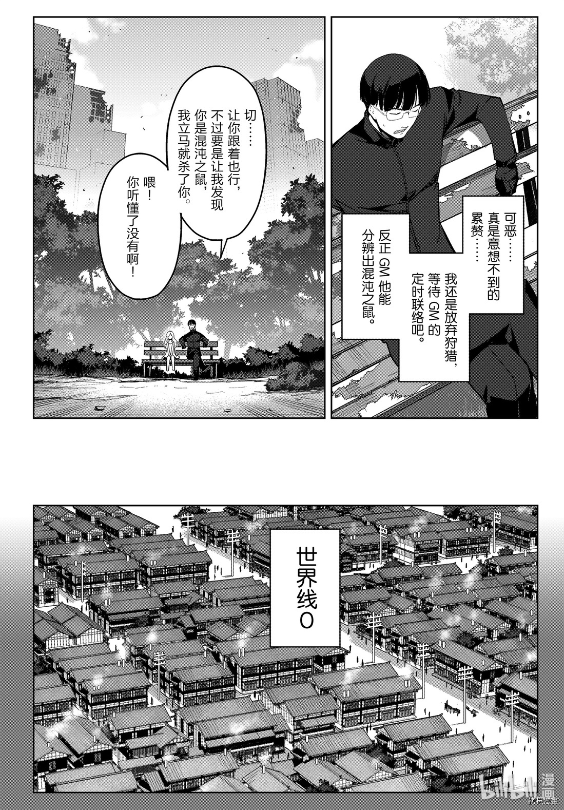 达尔文游戏[拷贝漫画]韩漫全集-第86話无删减无遮挡章节图片 