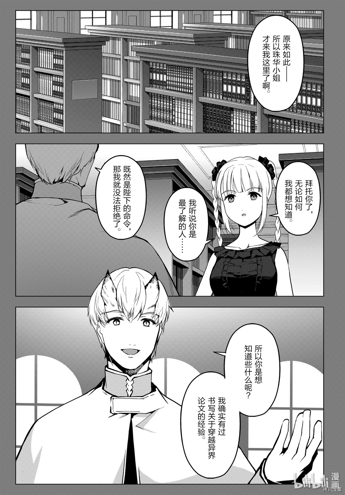达尔文游戏[拷贝漫画]韩漫全集-第86話无删减无遮挡章节图片 