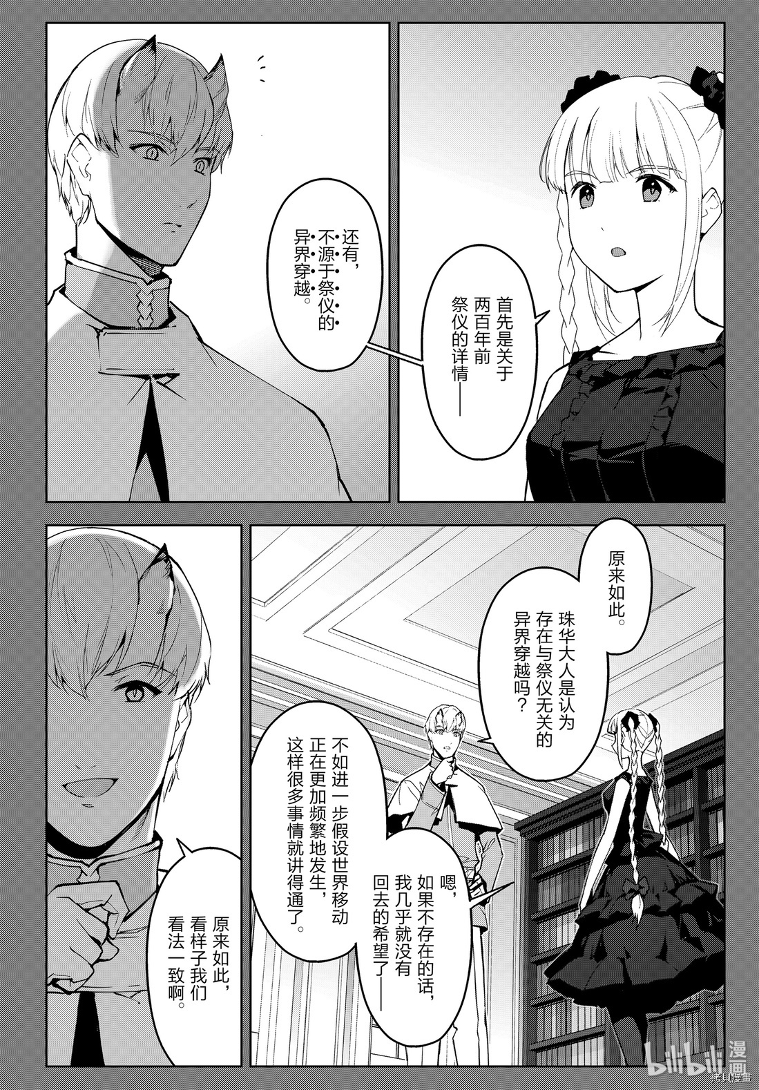 达尔文游戏[拷贝漫画]韩漫全集-第86話无删减无遮挡章节图片 