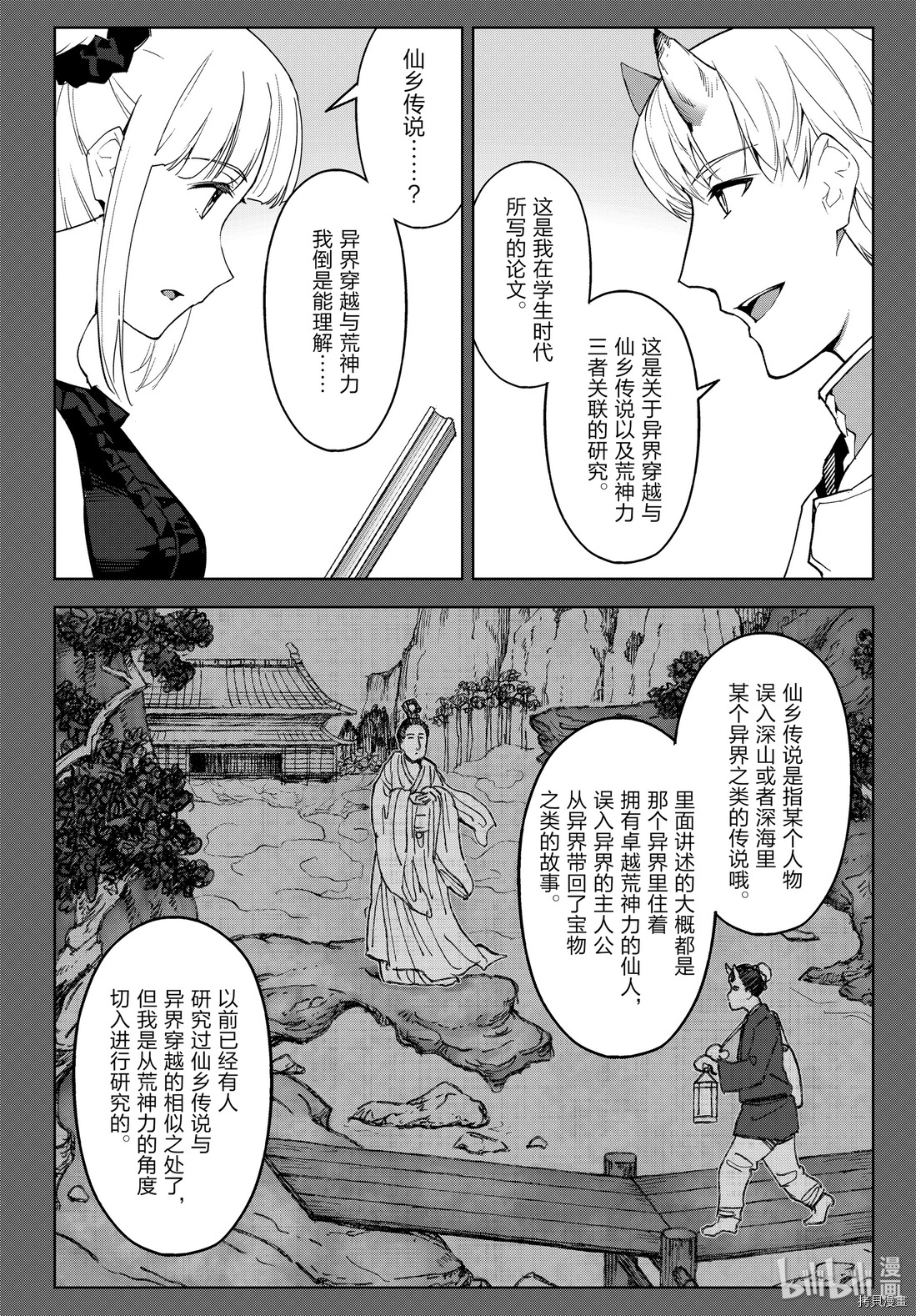 达尔文游戏[拷贝漫画]韩漫全集-第86話无删减无遮挡章节图片 