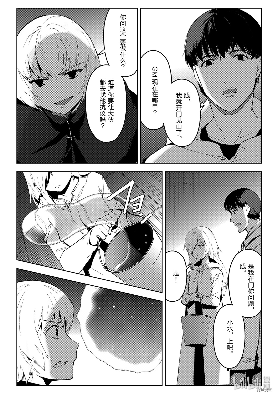 达尔文游戏[拷贝漫画]韩漫全集-第86話无删减无遮挡章节图片 