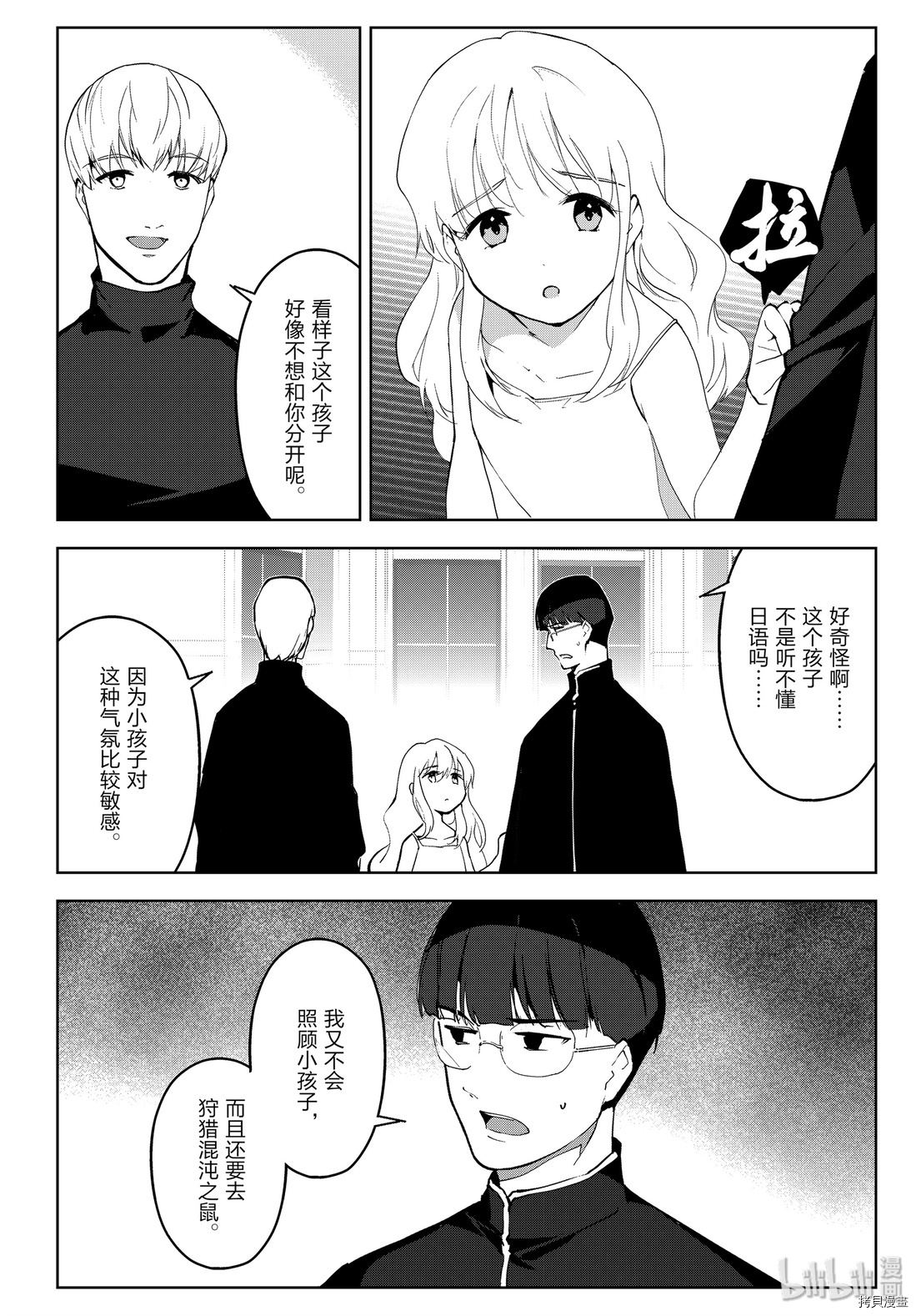 达尔文游戏[拷贝漫画]韩漫全集-第86話无删减无遮挡章节图片 