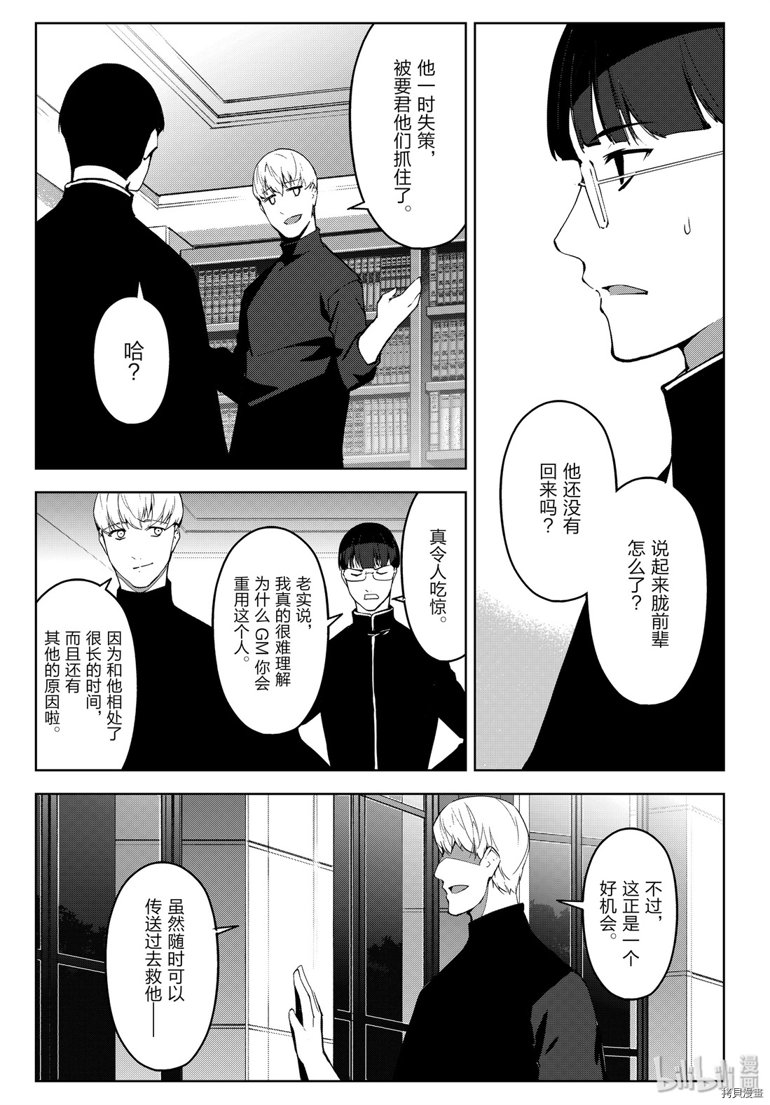 达尔文游戏[拷贝漫画]韩漫全集-第86話无删减无遮挡章节图片 