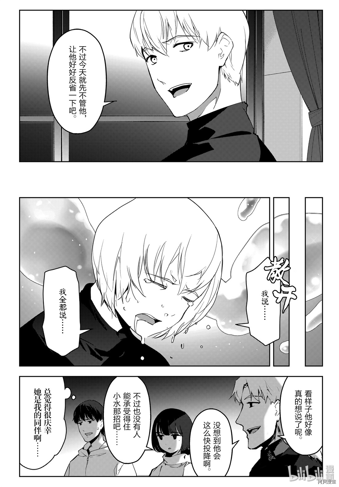 达尔文游戏[拷贝漫画]韩漫全集-第86話无删减无遮挡章节图片 