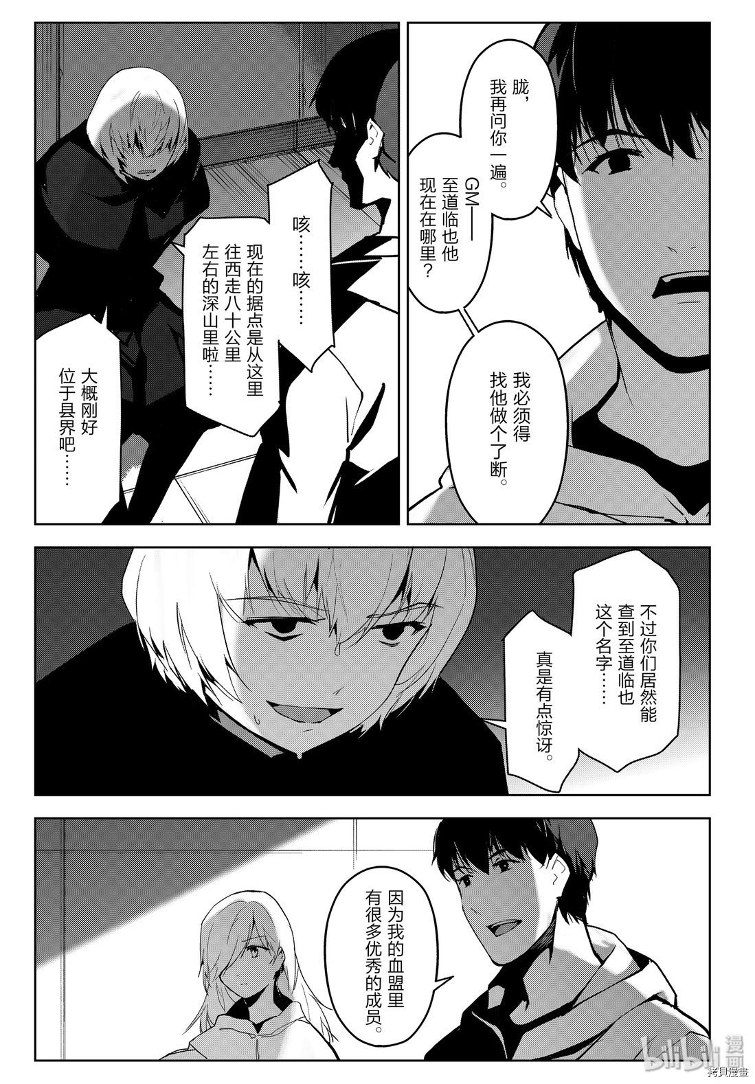 达尔文游戏[拷贝漫画]韩漫全集-第86話无删减无遮挡章节图片 