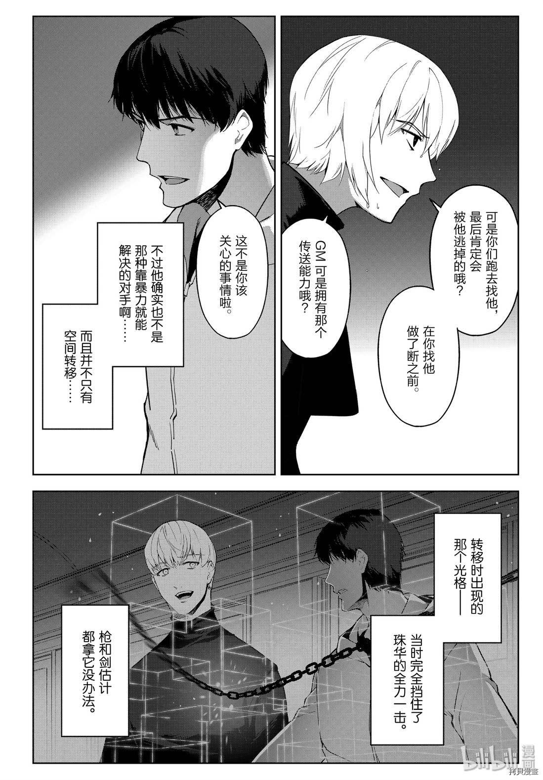 达尔文游戏[拷贝漫画]韩漫全集-第86話无删减无遮挡章节图片 
