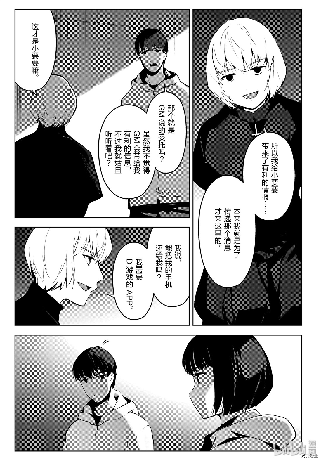 达尔文游戏[拷贝漫画]韩漫全集-第86話无删减无遮挡章节图片 