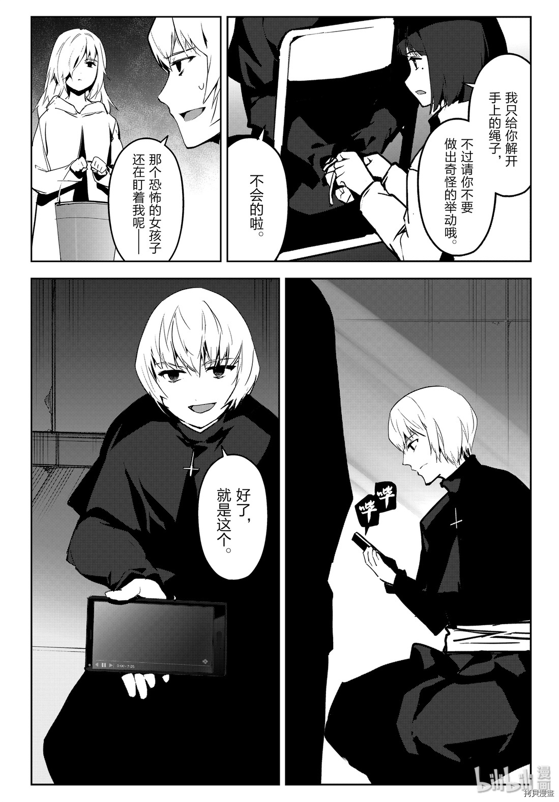 达尔文游戏[拷贝漫画]韩漫全集-第86話无删减无遮挡章节图片 