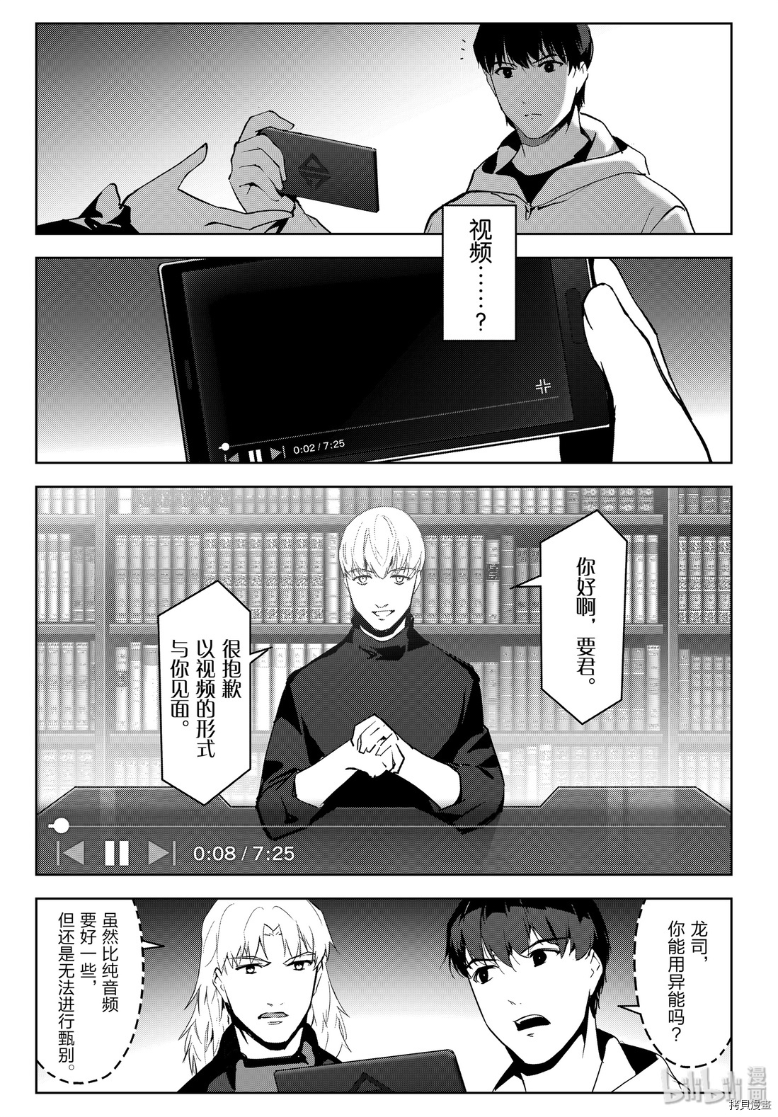 达尔文游戏[拷贝漫画]韩漫全集-第86話无删减无遮挡章节图片 
