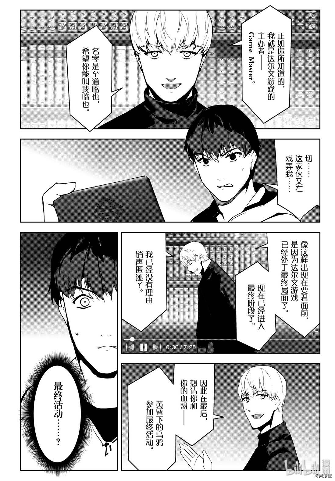 达尔文游戏[拷贝漫画]韩漫全集-第86話无删减无遮挡章节图片 
