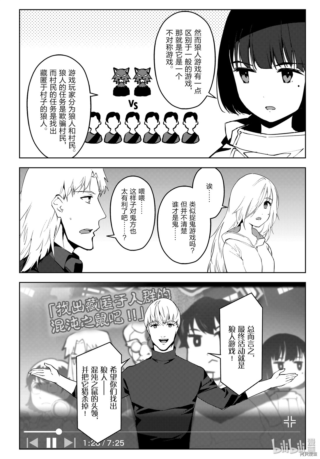 达尔文游戏[拷贝漫画]韩漫全集-第86話无删减无遮挡章节图片 