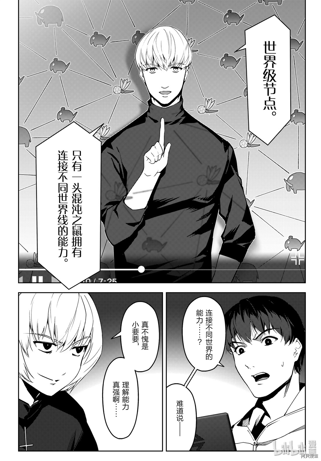 达尔文游戏[拷贝漫画]韩漫全集-第86話无删减无遮挡章节图片 