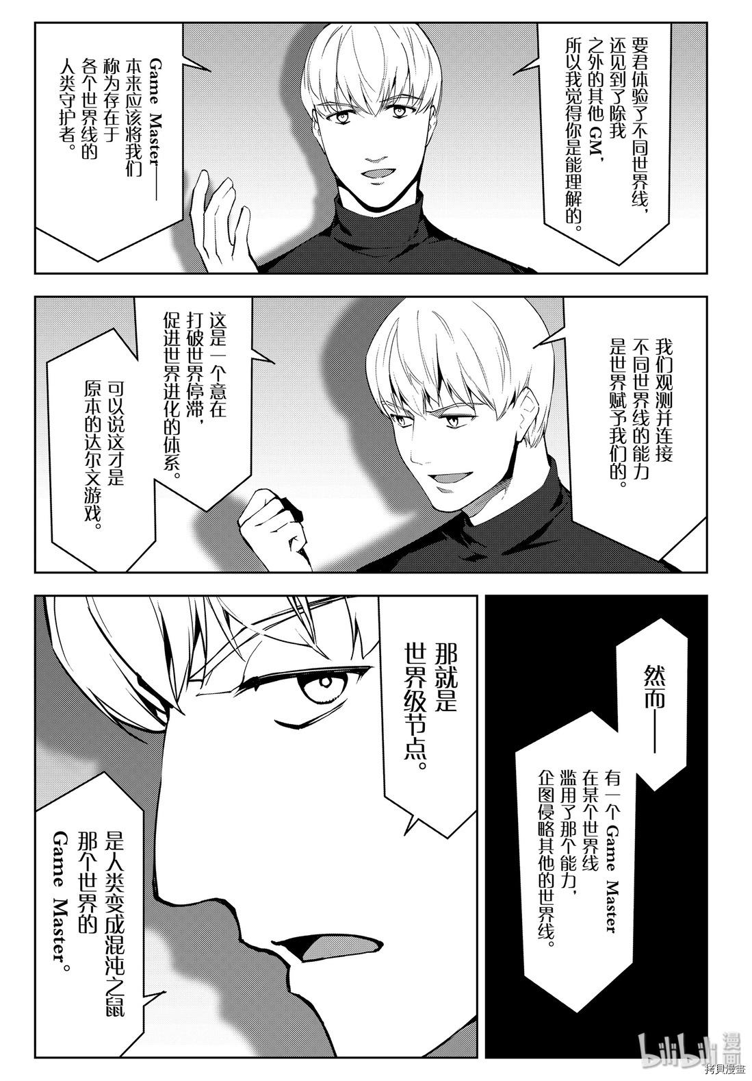 达尔文游戏[拷贝漫画]韩漫全集-第86話无删减无遮挡章节图片 