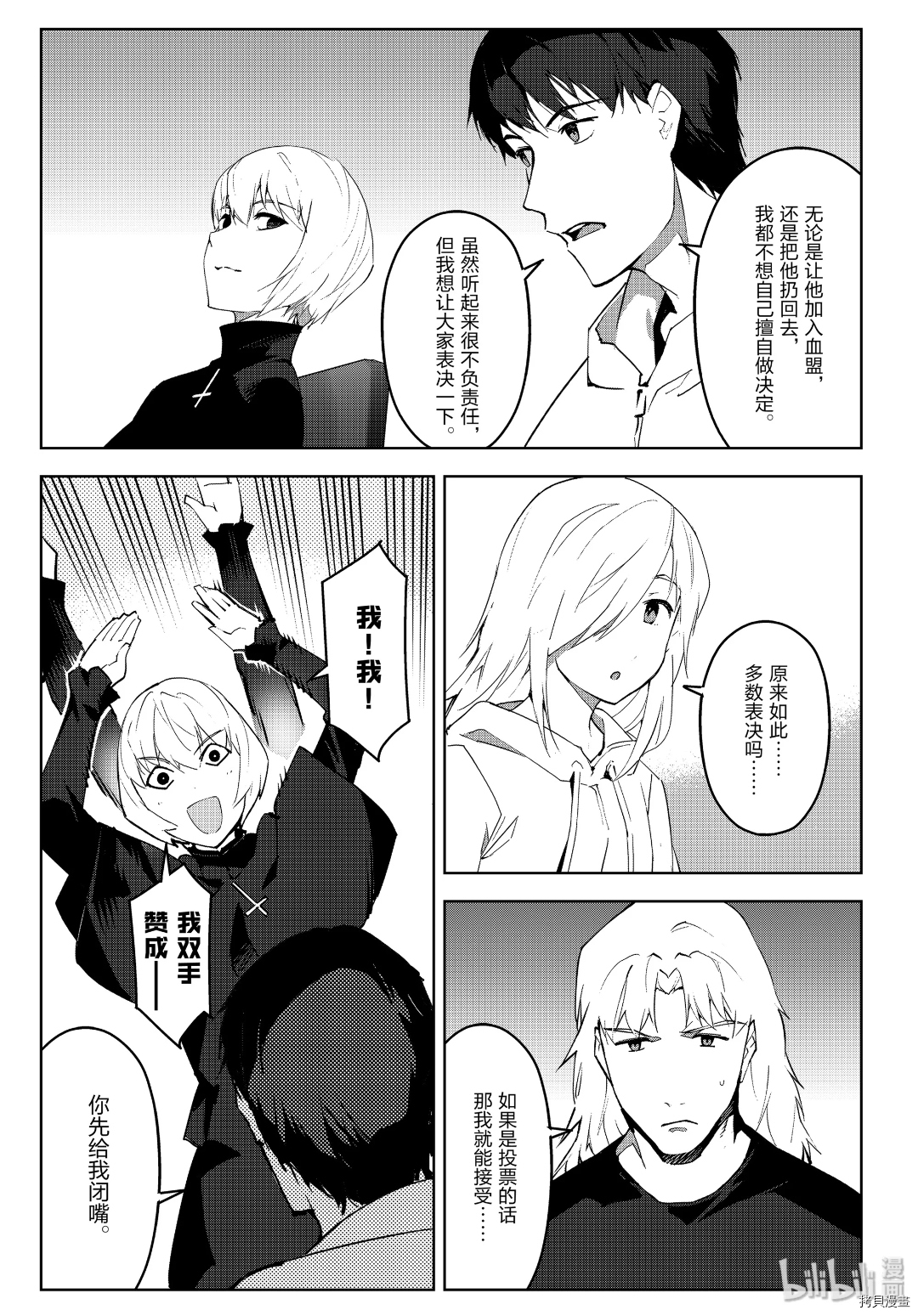 达尔文游戏[拷贝漫画]韩漫全集-第87話无删减无遮挡章节图片 