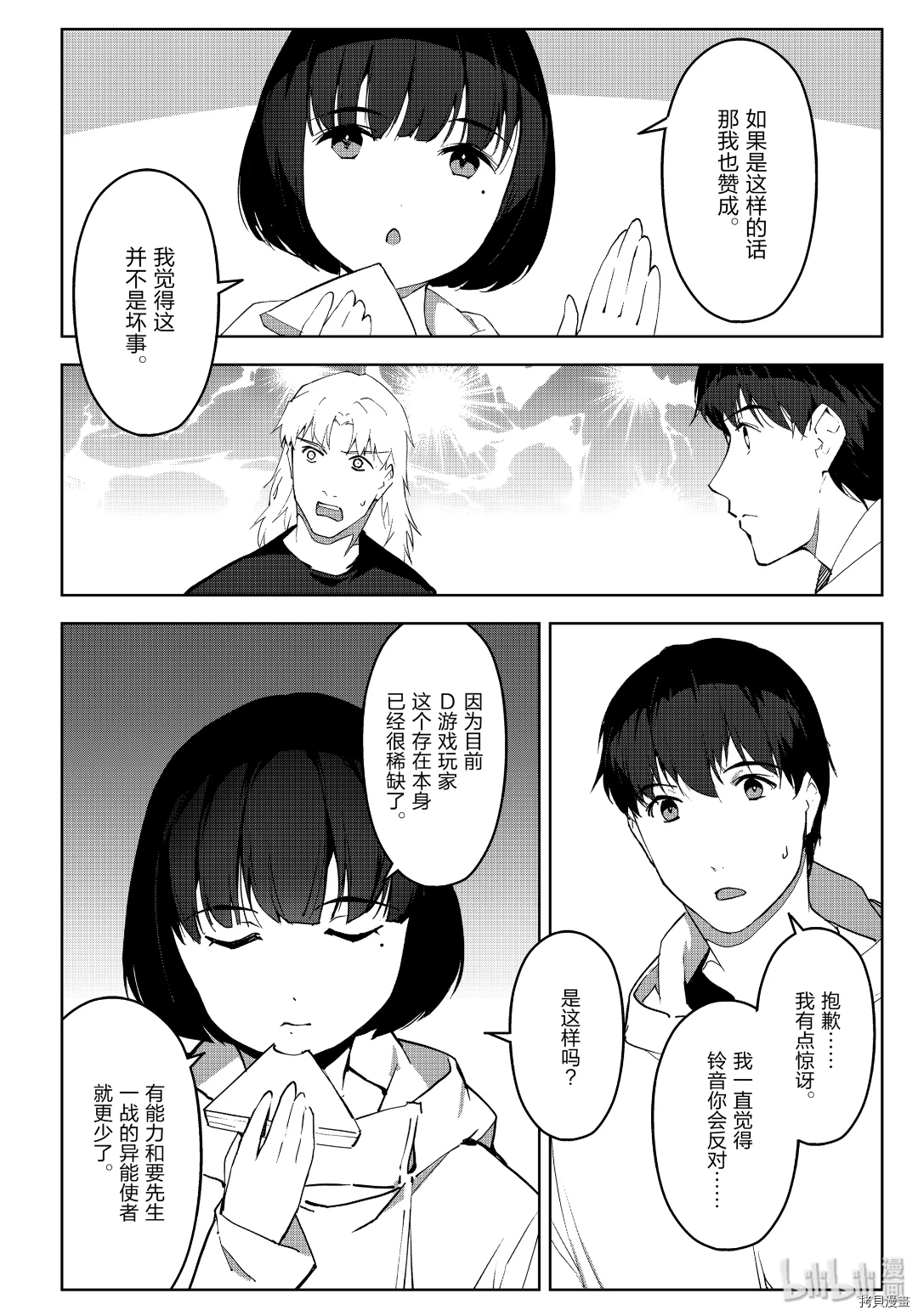 达尔文游戏[拷贝漫画]韩漫全集-第87話无删减无遮挡章节图片 