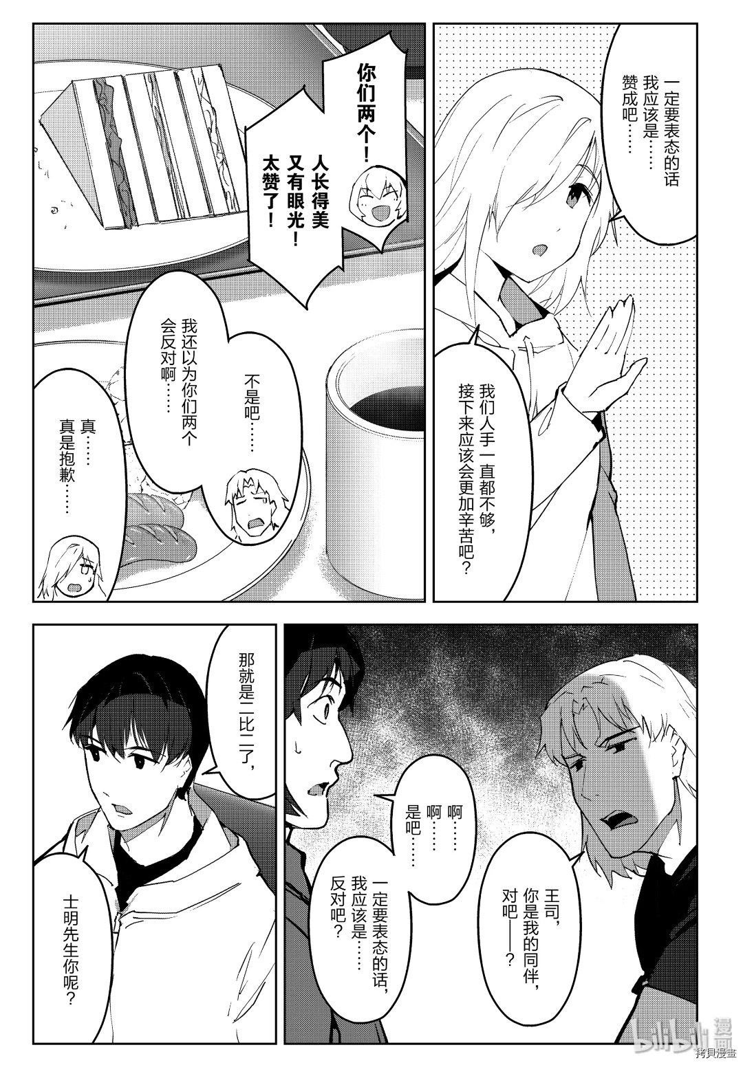 达尔文游戏[拷贝漫画]韩漫全集-第87話无删减无遮挡章节图片 