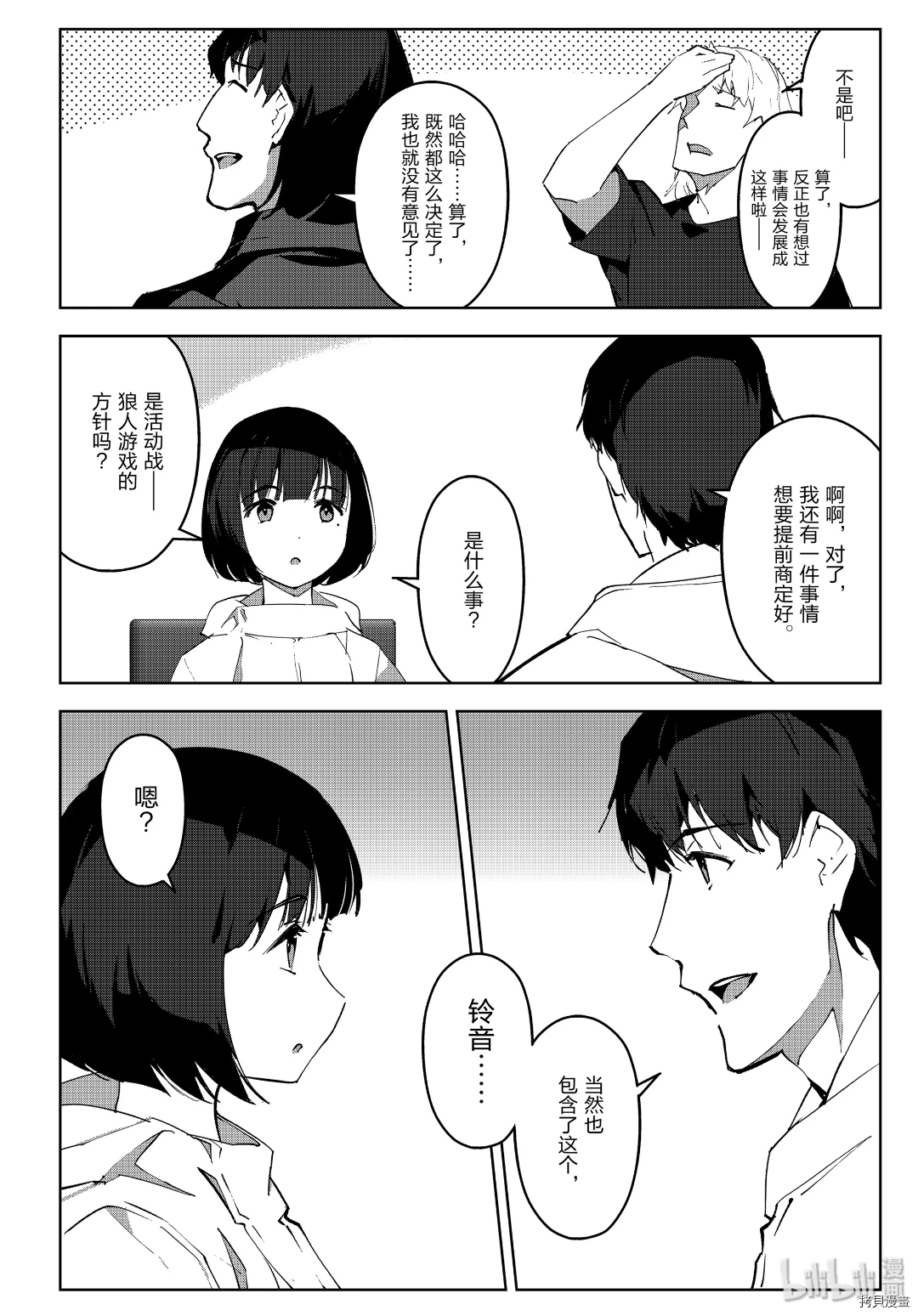 达尔文游戏[拷贝漫画]韩漫全集-第87話无删减无遮挡章节图片 