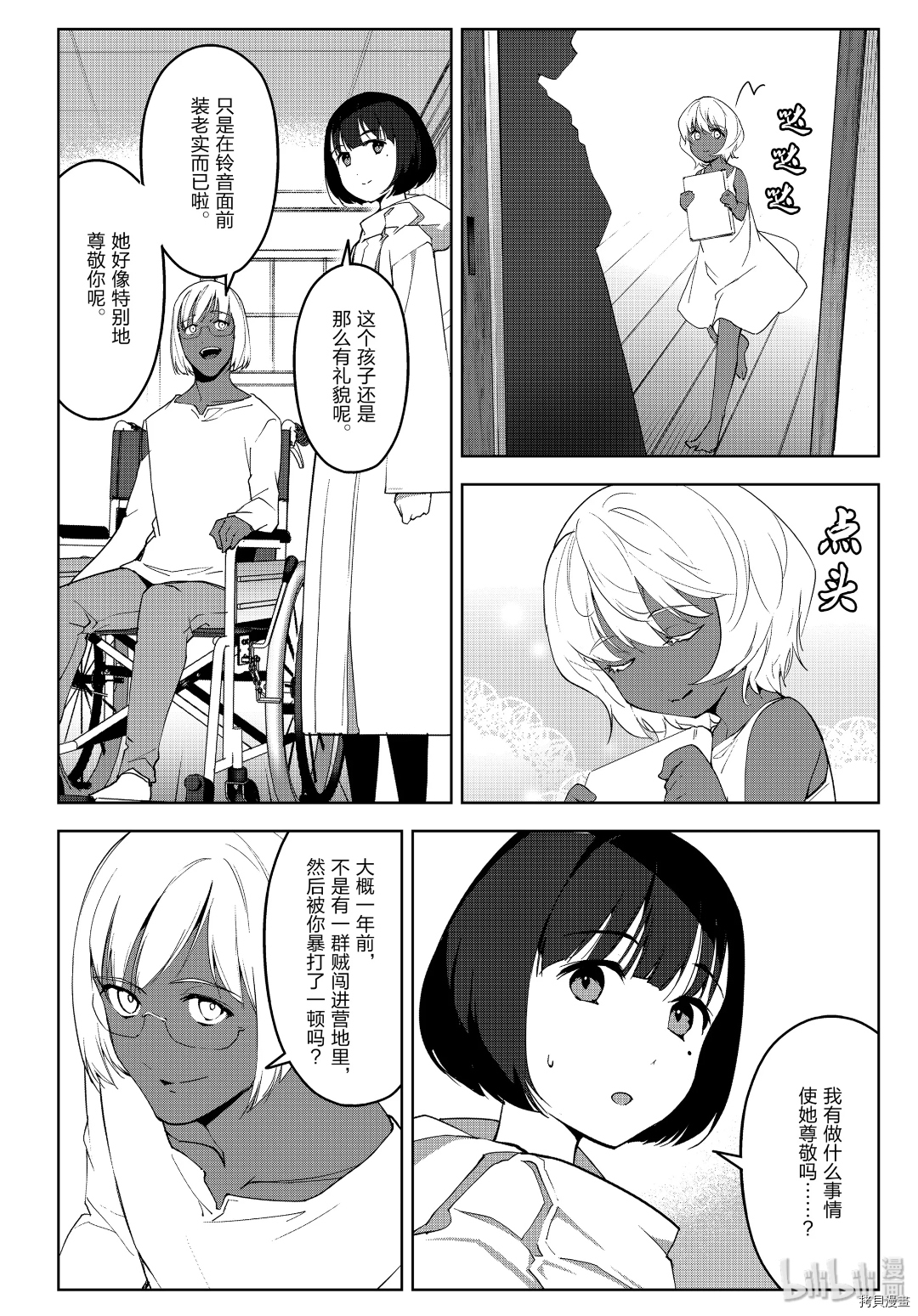 达尔文游戏[拷贝漫画]韩漫全集-第87話无删减无遮挡章节图片 