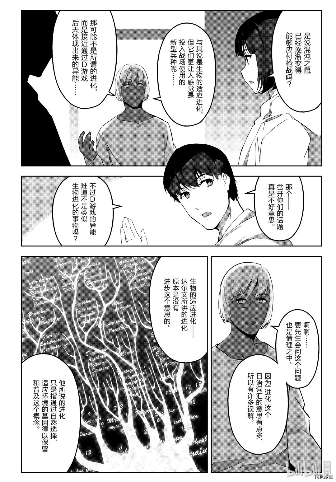 达尔文游戏[拷贝漫画]韩漫全集-第87話无删减无遮挡章节图片 