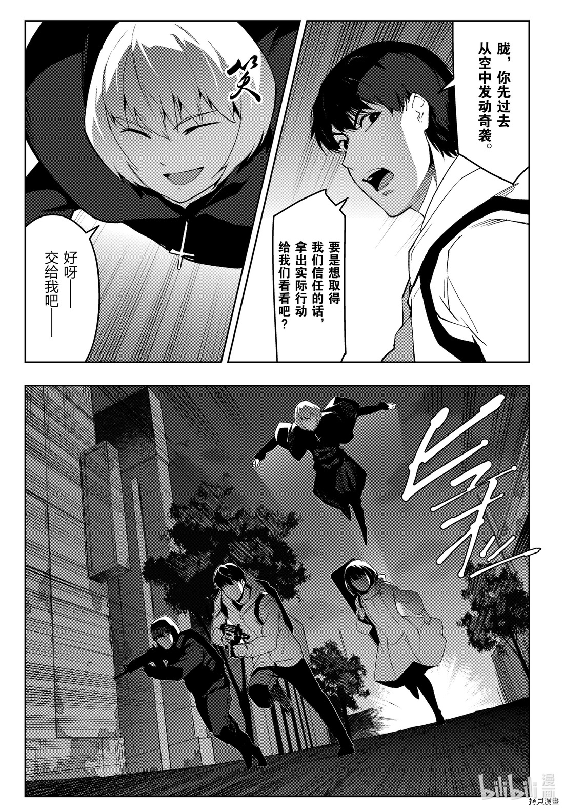 达尔文游戏[拷贝漫画]韩漫全集-第88話无删减无遮挡章节图片 