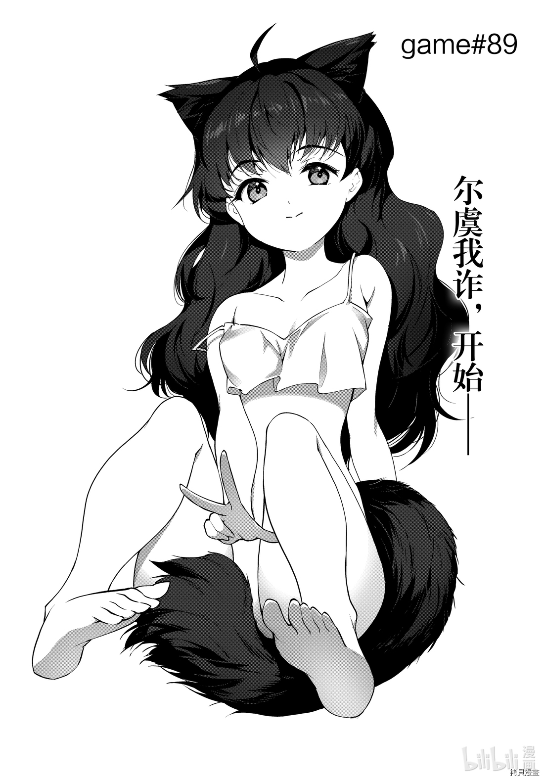 达尔文游戏[拷贝漫画]韩漫全集-第89話无删减无遮挡章节图片 